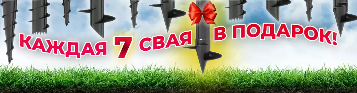 КАЖДАЯ 7-АЯ СВАЯ В ПОДАРОК